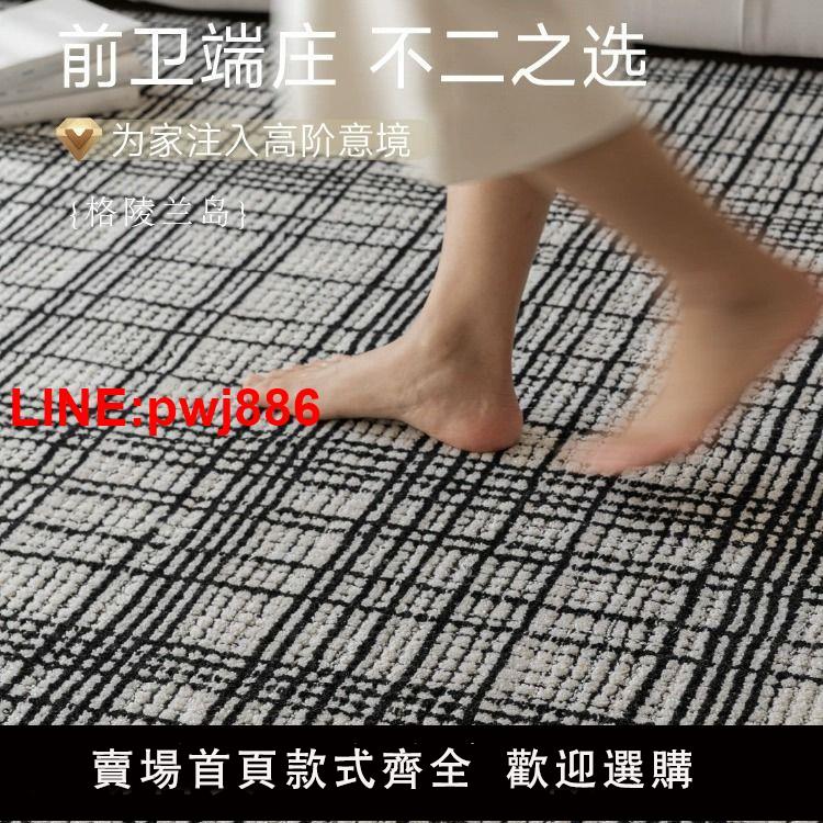 {臺灣公司 可開發票}紐西蘭羊毛地毯客廳小香風格子沙發茶幾毯法式輕奢臥室床邊毯地墊