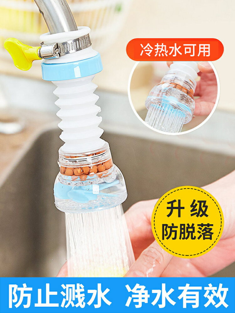3個裝 廚房萬向頭洗菜盆萬防濺頭可旋轉接頭水龍頭通用延伸過濾水嘴神器【雲木雜貨】