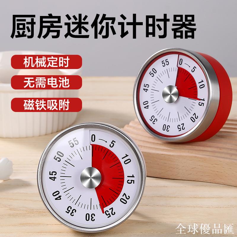 【全球優品匯】計時器時間管理器兒童專用機械鐘廚房小學生自律神器倒提醒定時器
