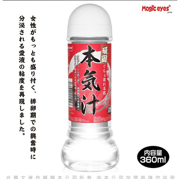滿額9折★ 日本Magic eyes 本氣汁潤滑液 360ml 超強黏度紅 仿精液款乳白色 細柔觸感白 自慰器 飛機杯 潤滑液 折扣代碼優惠 情趣用品 2