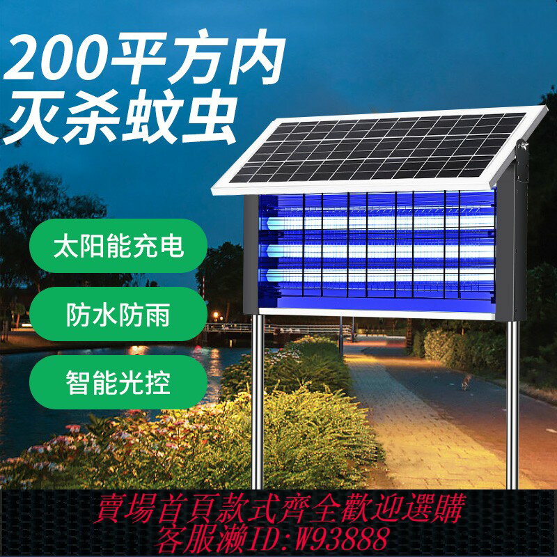 {臺灣公司貨 可打統編}太陽能滅蚊燈戶外防水草坪庭院花園滅蠅燈室外大面積電擊驅蚊神器