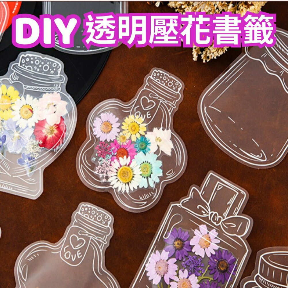 【A-ONE】DIY永生花書籤 20張 銀河星空書籤 天然壓花 書籤 材料包兒童 永生花材料包 花藝材料包