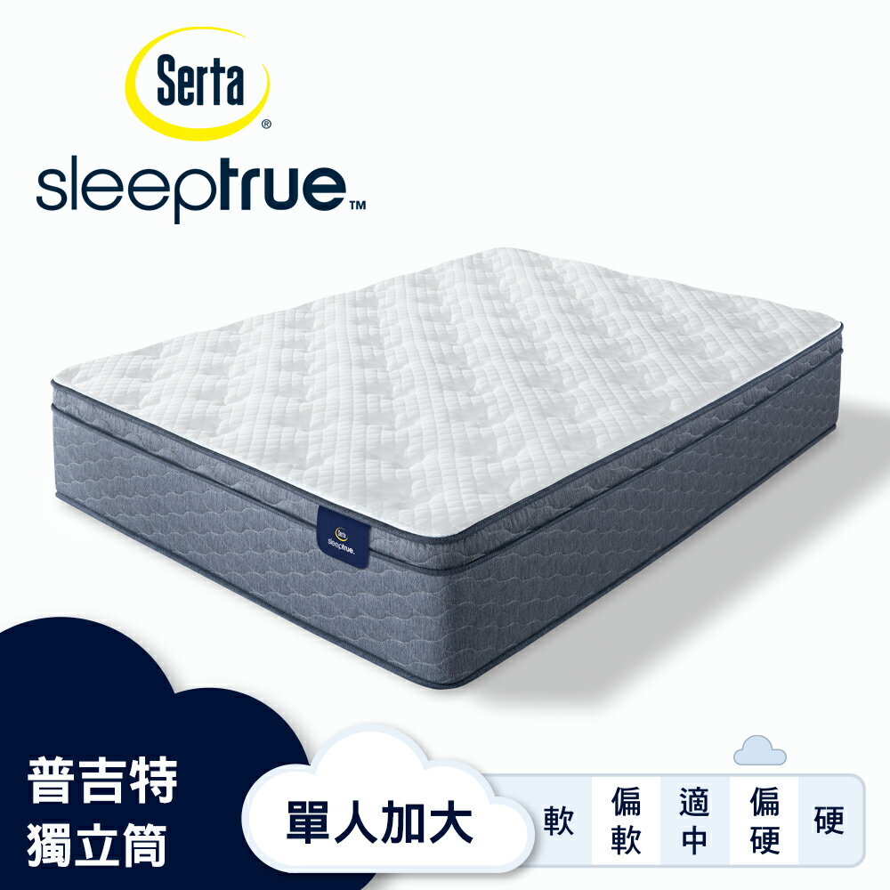 Serta美國舒達床墊/ SleepTrue系列 / 普吉特 / 3線冷凝記憶獨立筒床墊-【單人加大3.5x6.2尺】