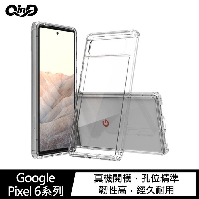 【APP4%點數】QinD Google Pixel 6、Pixel 6 Pro 雙料保護套