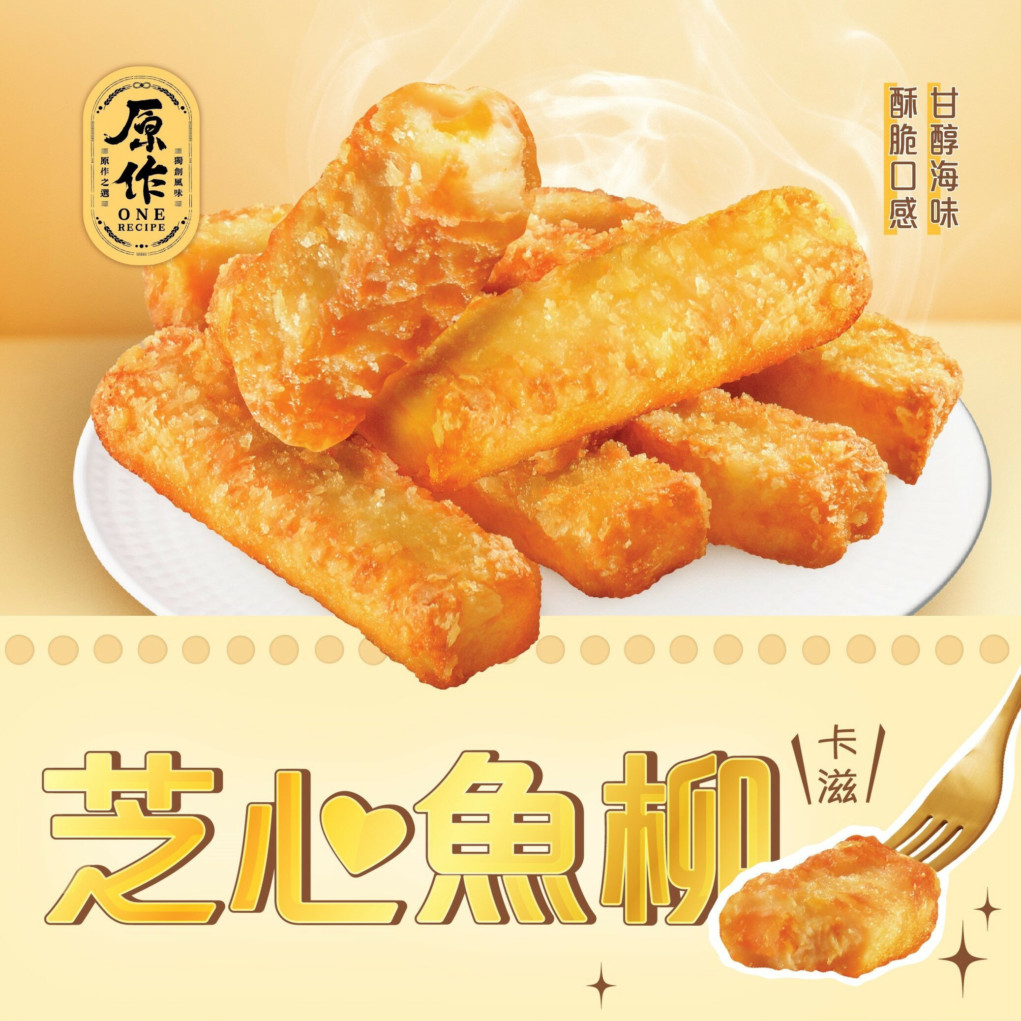 【原作】芝心魚柳（20條/500g/盒）｜炸物 魚柳 起司 芝士 酥脆 下酒菜 小點 金線魚