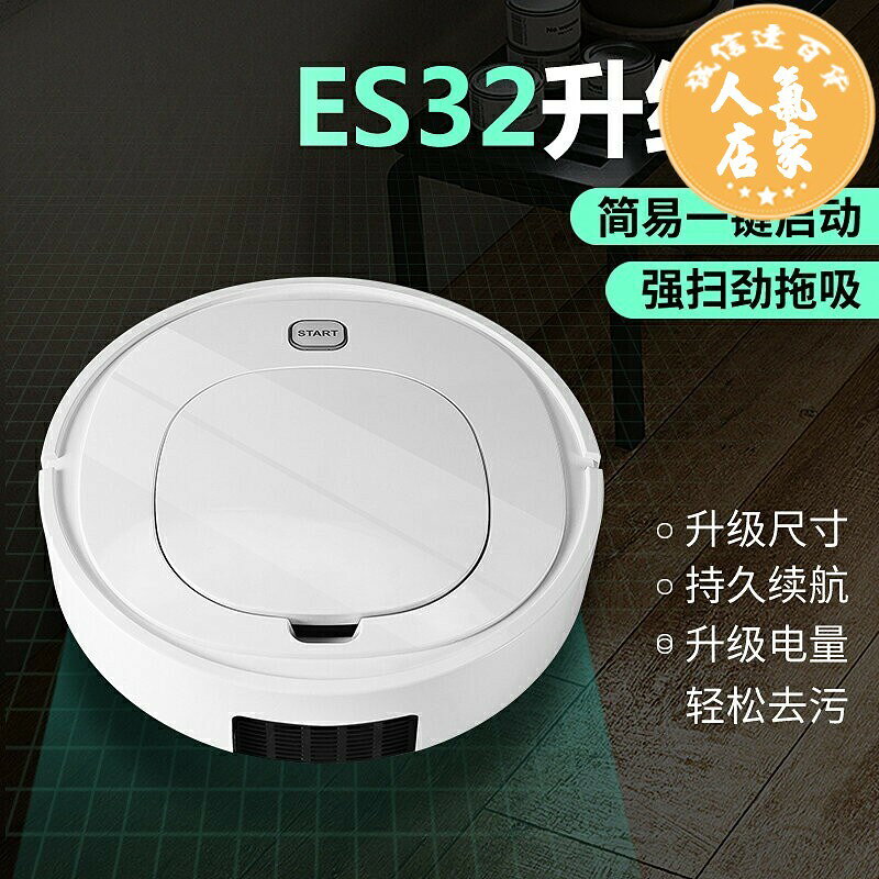智能掃地機    掃地機器人ES32家用智能全自動拖機吸塵神器三合一體