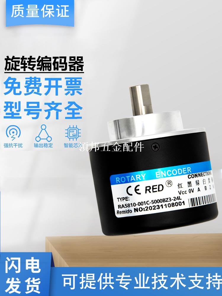 編碼器瑞普型RA5810-001C-5000BZ3-24L/24C光電旋轉 質保一年[領邦五金配件]