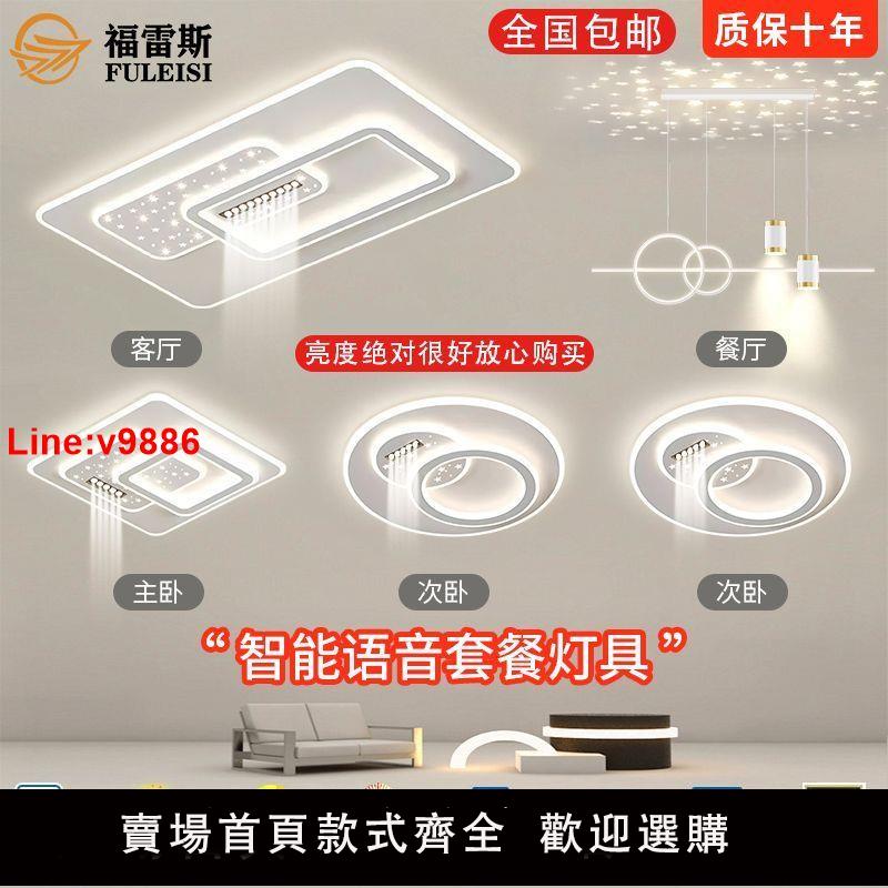 【臺灣公司 超低價】【1299人收藏】2025新款智慧led客廳燈簡約現代大氣臥室大廳吸頂燈中山燈具套餐