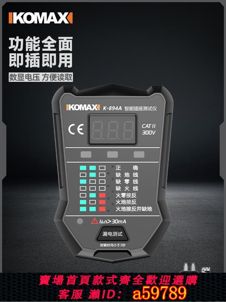 【臺灣公司 可打統編】智慧插座測試相位檢測儀電源測電器驗電器漏電測試儀地線試電插頭