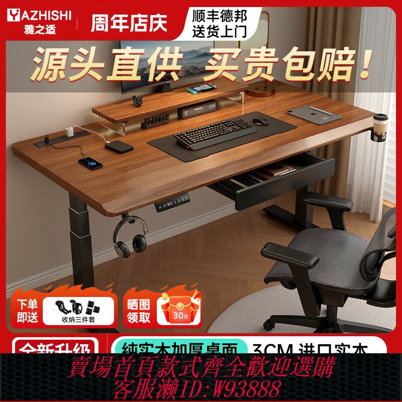 {臺灣公司貨 可打統編}實木電動升降桌智慧電腦桌家用辦公書桌電競桌子可升降桌腿工作臺
