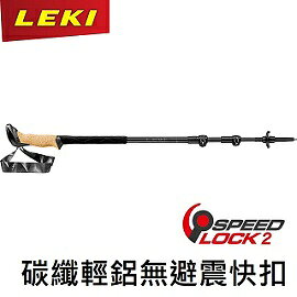 [ LEKI ] Black Series Carbon 中性 碳纖維輕鋁快扣登山杖 / 65221601