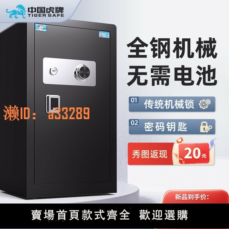 【可開發票】虎牌保險櫃老式機械鎖鑰匙手動密碼保險箱家用80cm1米1.5米大型辦公室文件櫃入墻小型迷你純機械保管箱