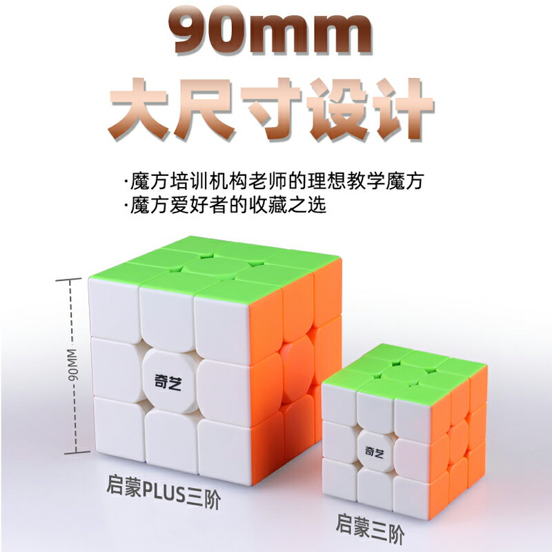 9CM大號3階奇藝三階魔方培訓教學老師專用演示教具兒童益智力玩具