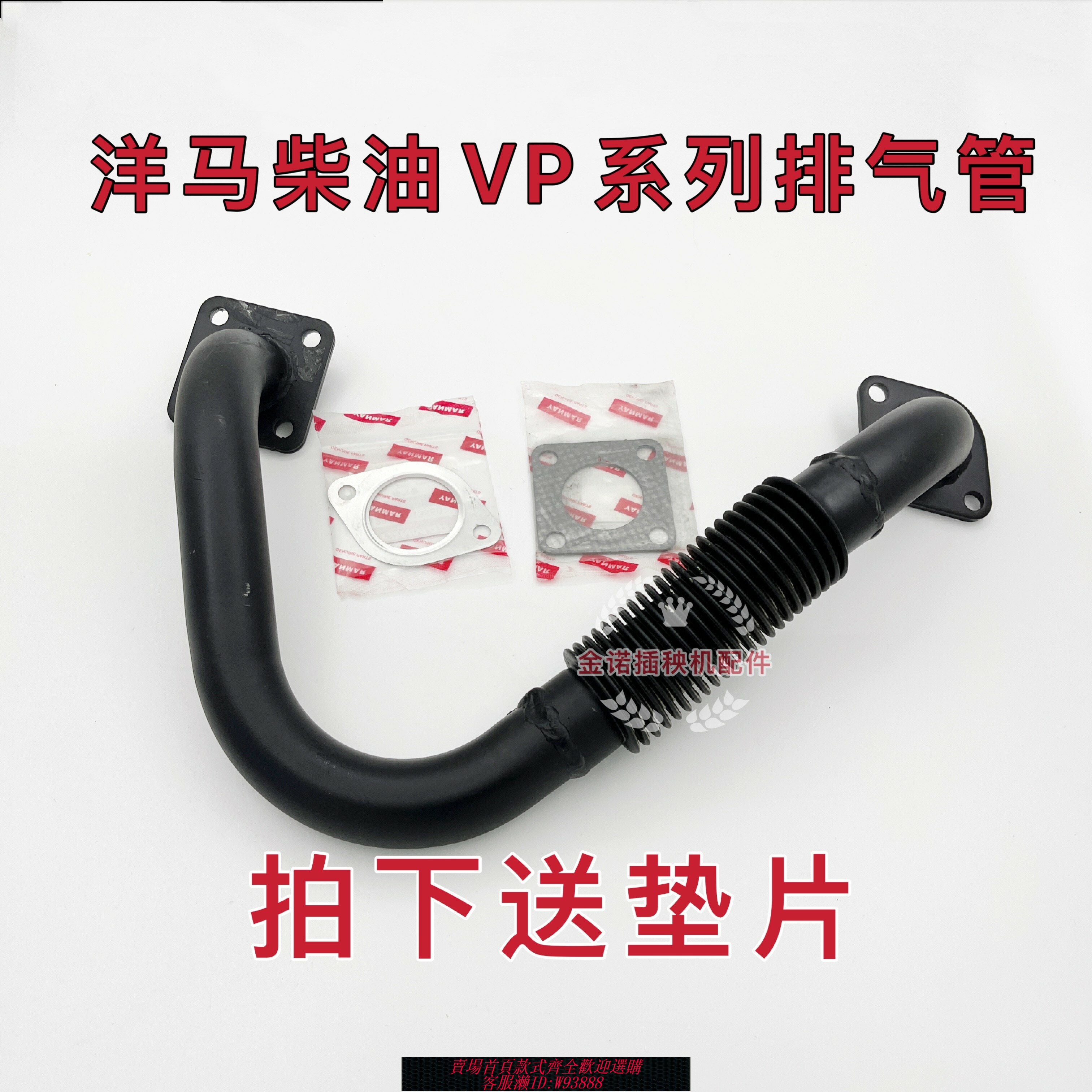 {臺灣公司貨 可打統編}洋馬插秧機配件原廠標準汽油老款VP6柴油vp6D排氣管反季促銷