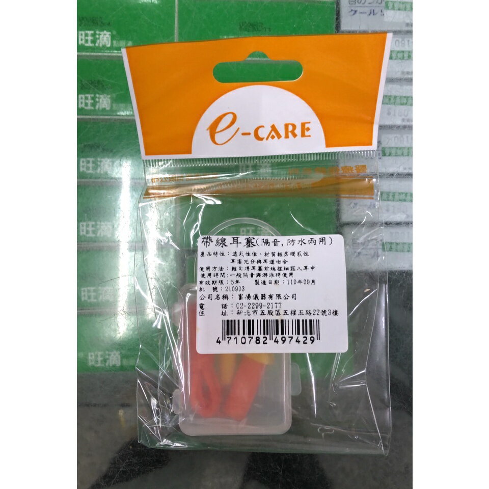 【歐美藥局】耳塞Earplugs帶線耳塞(隔音，防水兩用) 1