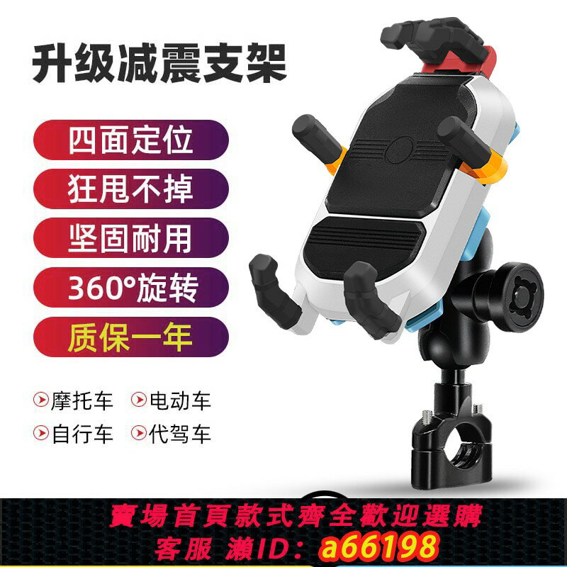 【臺灣公司 可開發票】摩托車手機導航支架電動車電瓶自行車載減震防抖支架機車騎行裝備