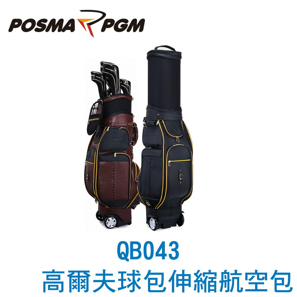 POSMA PGM 高爾夫球包 航空包 伸縮球包 黑 QB043BLK
