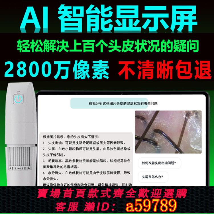 【臺灣公司 可打統編】頭皮抗衰藍光超高清毛孔毛囊頭皮檢測儀器皮膚測試儀一體機美容院