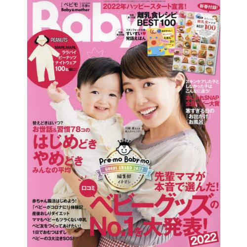 Baby-mo 1月號2022