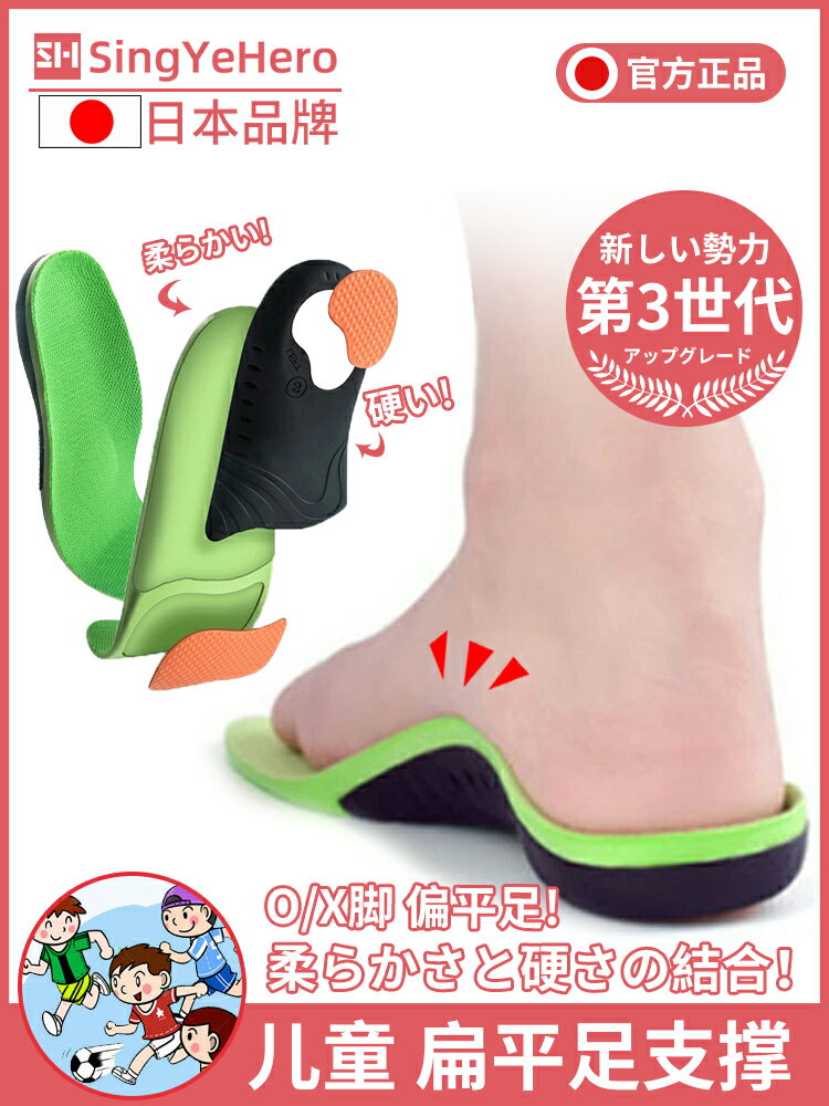 日本兒童扁平足鞋墊矯正適用足弓支撐腳心寶寶足外翻內外八字型腿