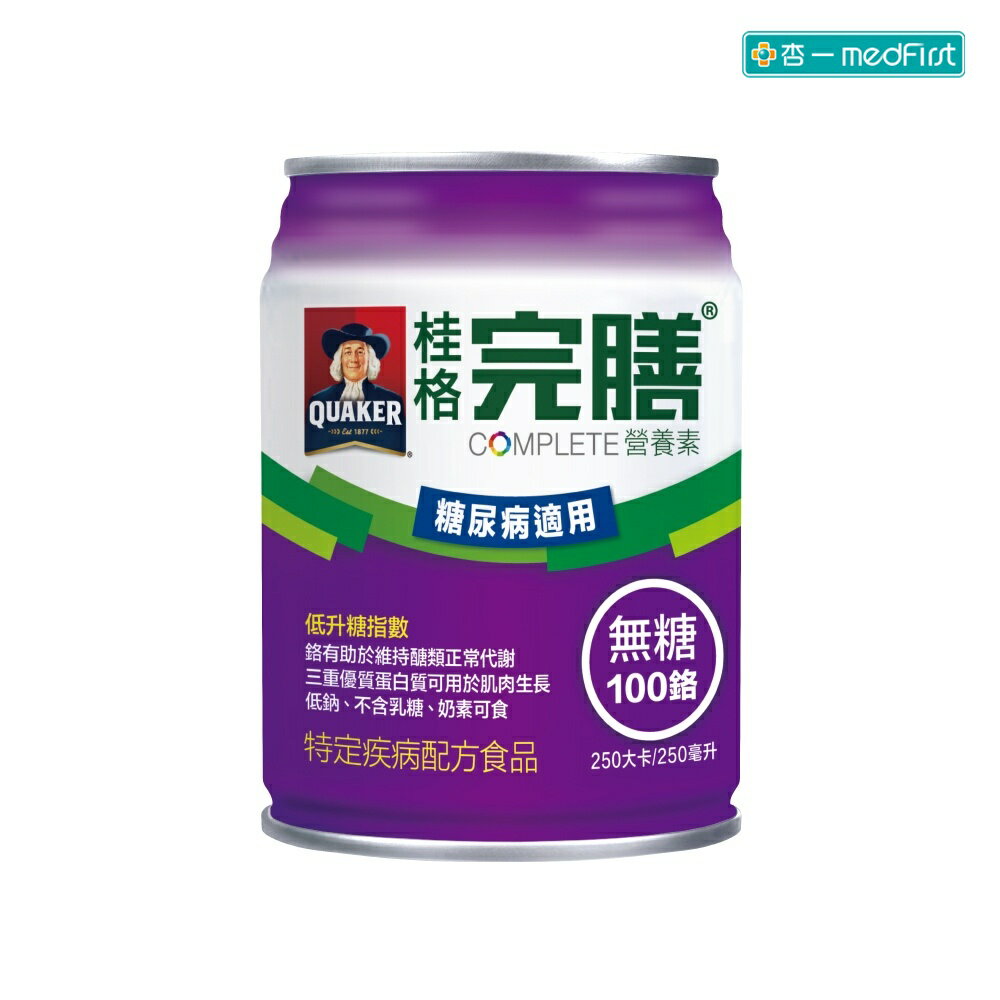 [送2罐] 桂格 完膳營養素-無糖100鉻 (250ml/24罐/箱) 【杏一】《新舊包裝隨機出貨》
