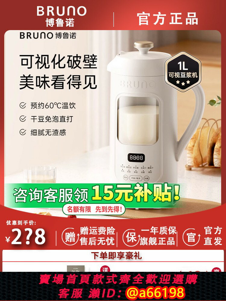 【臺灣公司 可開發票】BRUNO豆漿機破壁機多功能全自動低噪家用可視迷你新款小型榨汁機