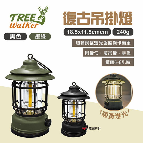【TREE WALKER】復古吊掛燈-黑/墨綠 復古燈 LED燈 氣氛燈 提燈 IPX4防潑水 野炊 露營 悠遊戶外