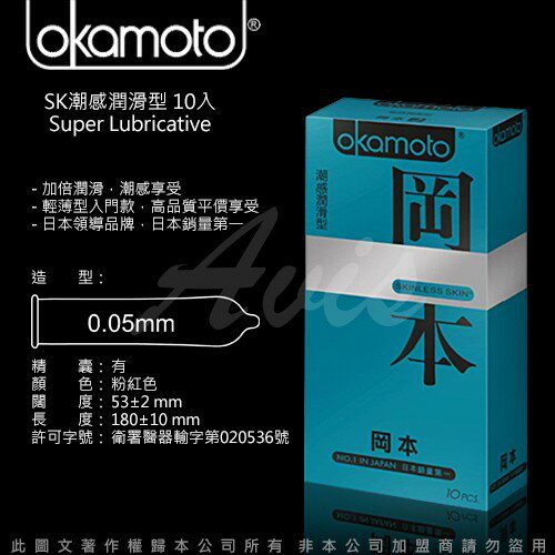 岡本保險套 衛生套-Okamoto岡本 Skinless Skin 潮感潤滑型保險套(10入裝)