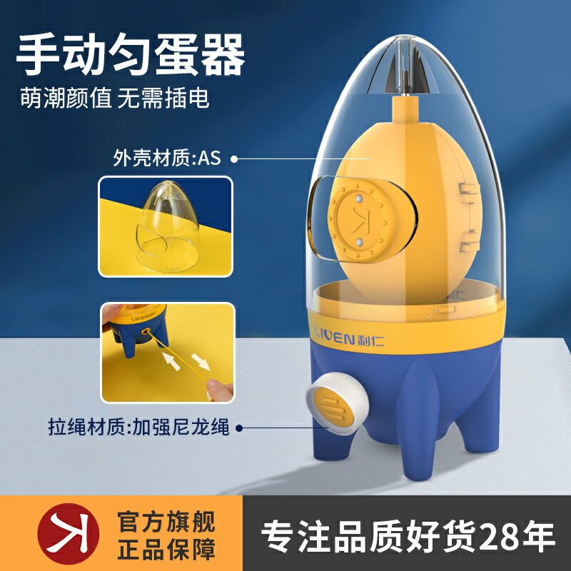 扯蛋器 搖蛋器 甩蛋器 利仁扯蛋器手動黃金搖蛋拉蛋器雞蛋混合轉蛋器勻蛋器甩蛋器『FY02033』
