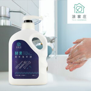 涂家庄-黑手酵素洗手液600ml/瓶