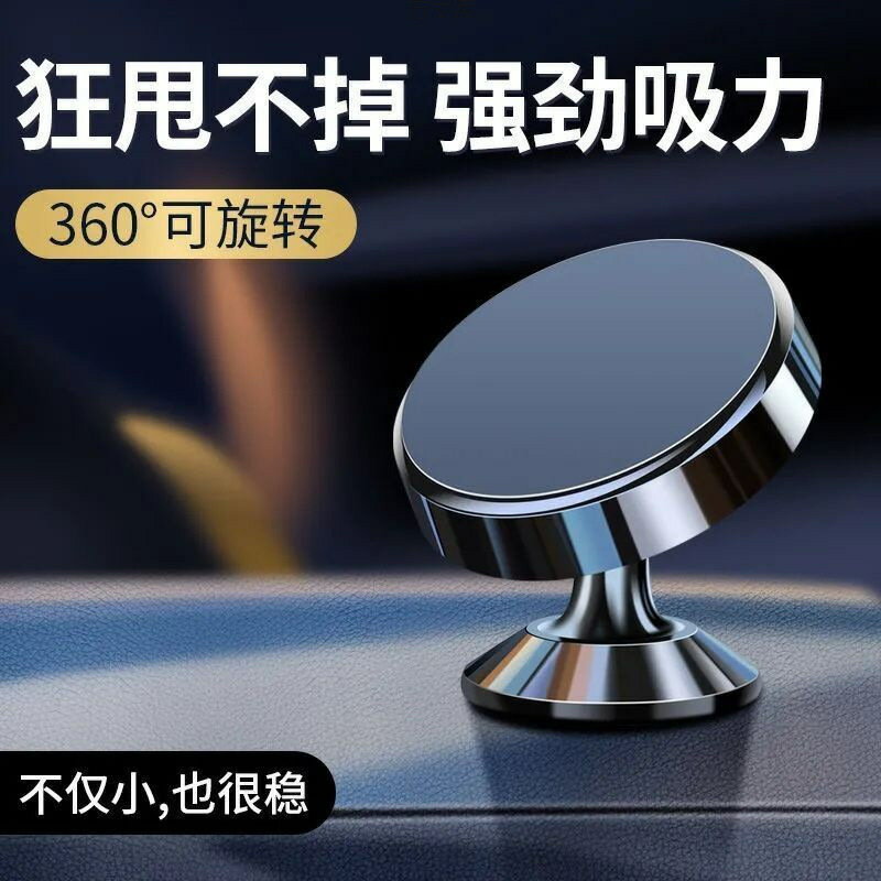 車載手機支架吸盤式磁性磁力出風口汽車導航支駕儀表臺粘貼車內架【北歐家居生活】