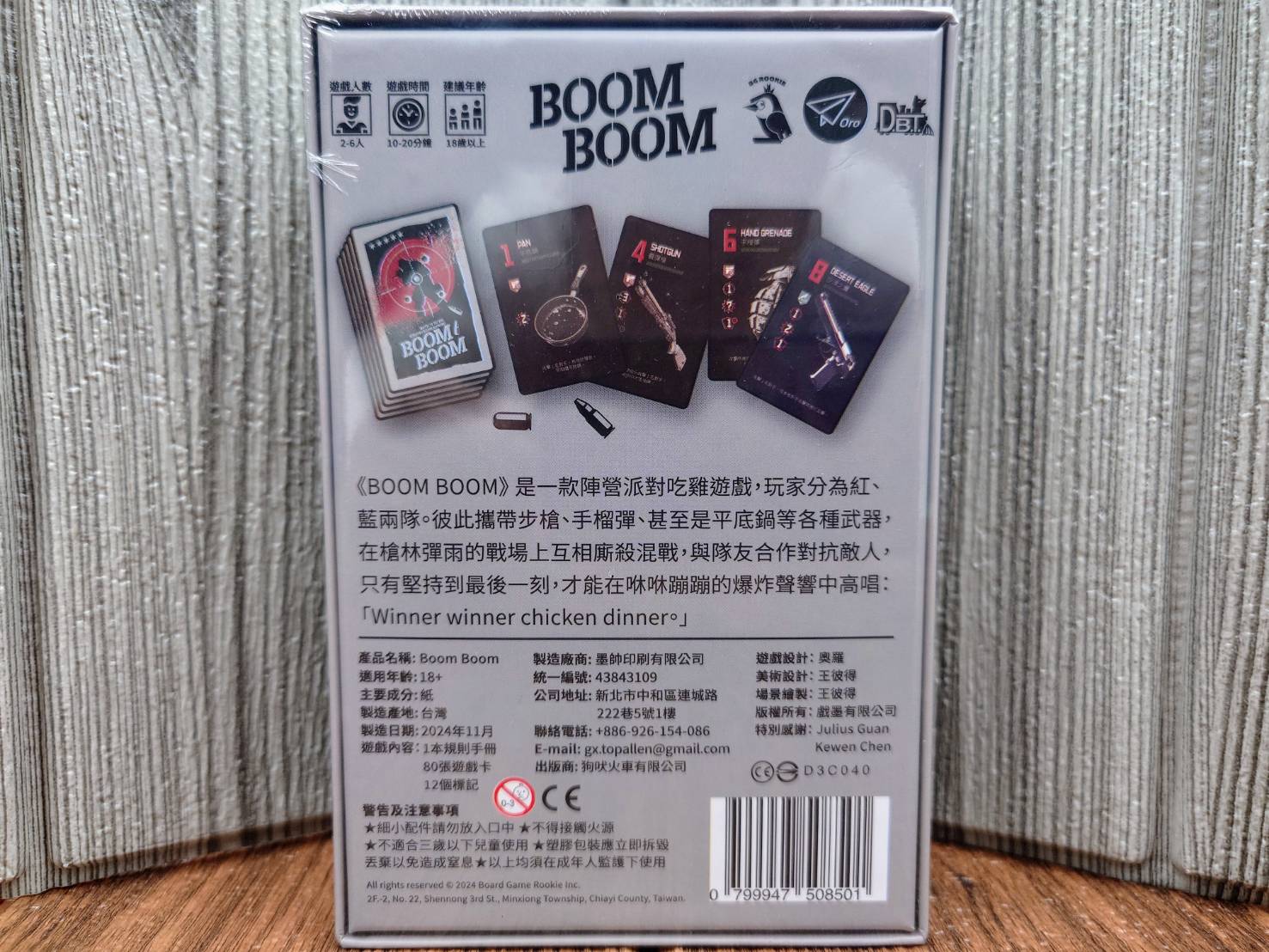 【桌遊侍】蹦蹦 BOOM BOOM《免運.再送充足牌套》實體店面快速出貨 刺激派對桌遊.吃雞遊戲.咻咻蹦蹦.戰鬥縮圈 2