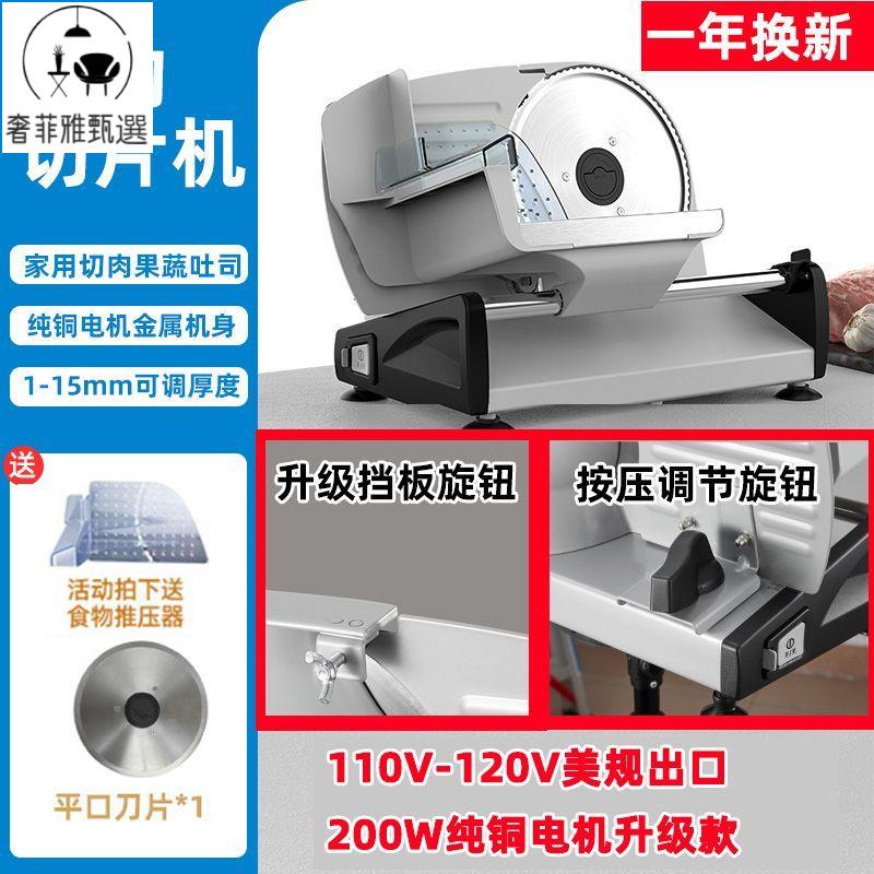 臺灣公司/開發票 出口110v切羊肉卷機家用電動切片機肥牛肉片肉機小型切肉神器火鍋