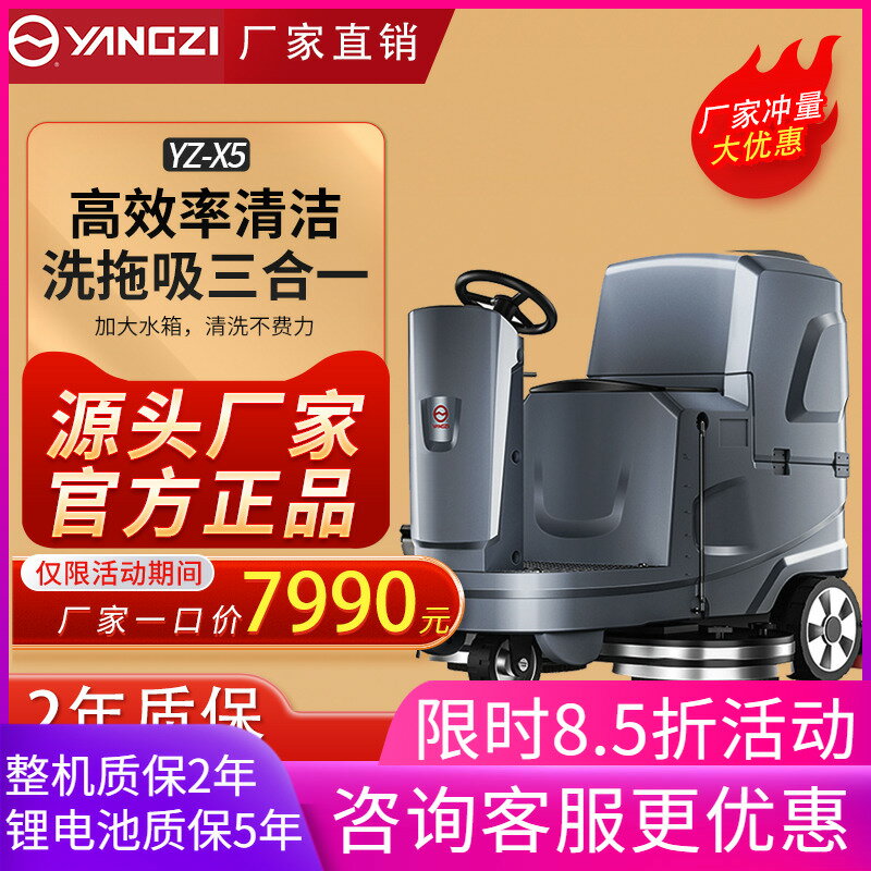 【臺灣公司 可開發票】揚子x5商用駕駛式洗地機工業掃地機工廠車庫環衛電動清掃擦拖地車