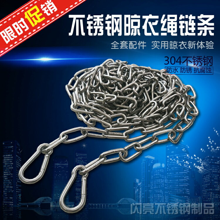 304不銹鋼晾衣鏈曬衣繩防風曬被繩室外陽臺雙扣晾衣繩鏈條鋼絲繩