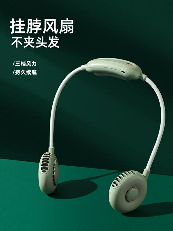 掛脖風扇 usb無葉掛脖風扇迷你掛脖子超靜音可充電懶人便攜式小型折疊隨身兒童學生宿舍 夏沐