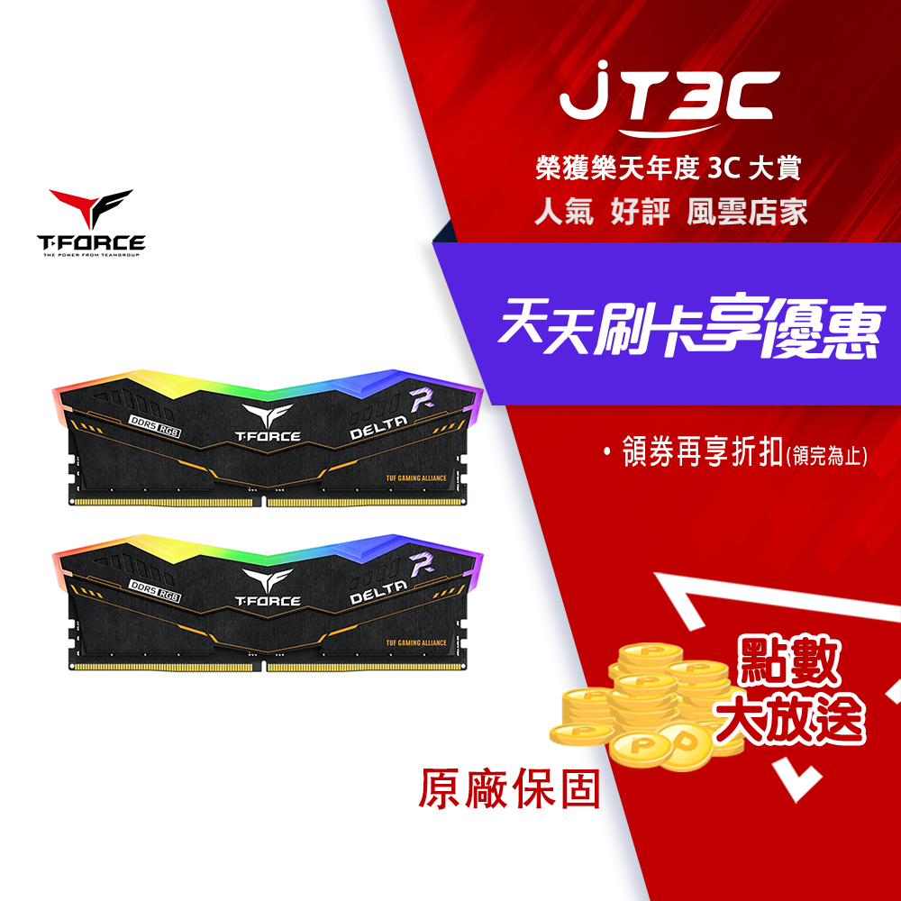 【最高3000點回饋+299免運】TEAM 十銓 T-FORCE DELTA TUF Gaming Alliance RGB DDR5-6000 32G(16G*2)(CL38/支援XMP&EXPO) 桌上記憶體★(7-11滿299免運)