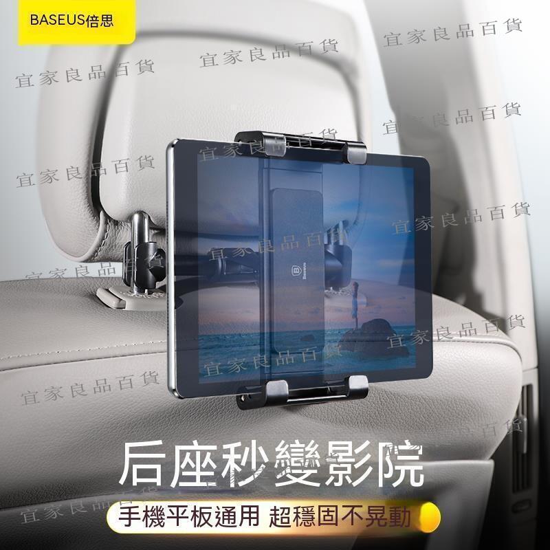 【宜家良品百貨】車用平板支架 汽車平板支架 平板電腦支架 平板支架 汽車後座支架車載平板支架汽車手機支架多功能支架後