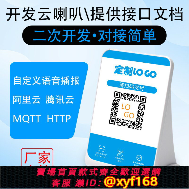 {保固一年 可打統編}流量4G雲喇叭收款播報器提示智慧音響自定義語音播放支援二次開發