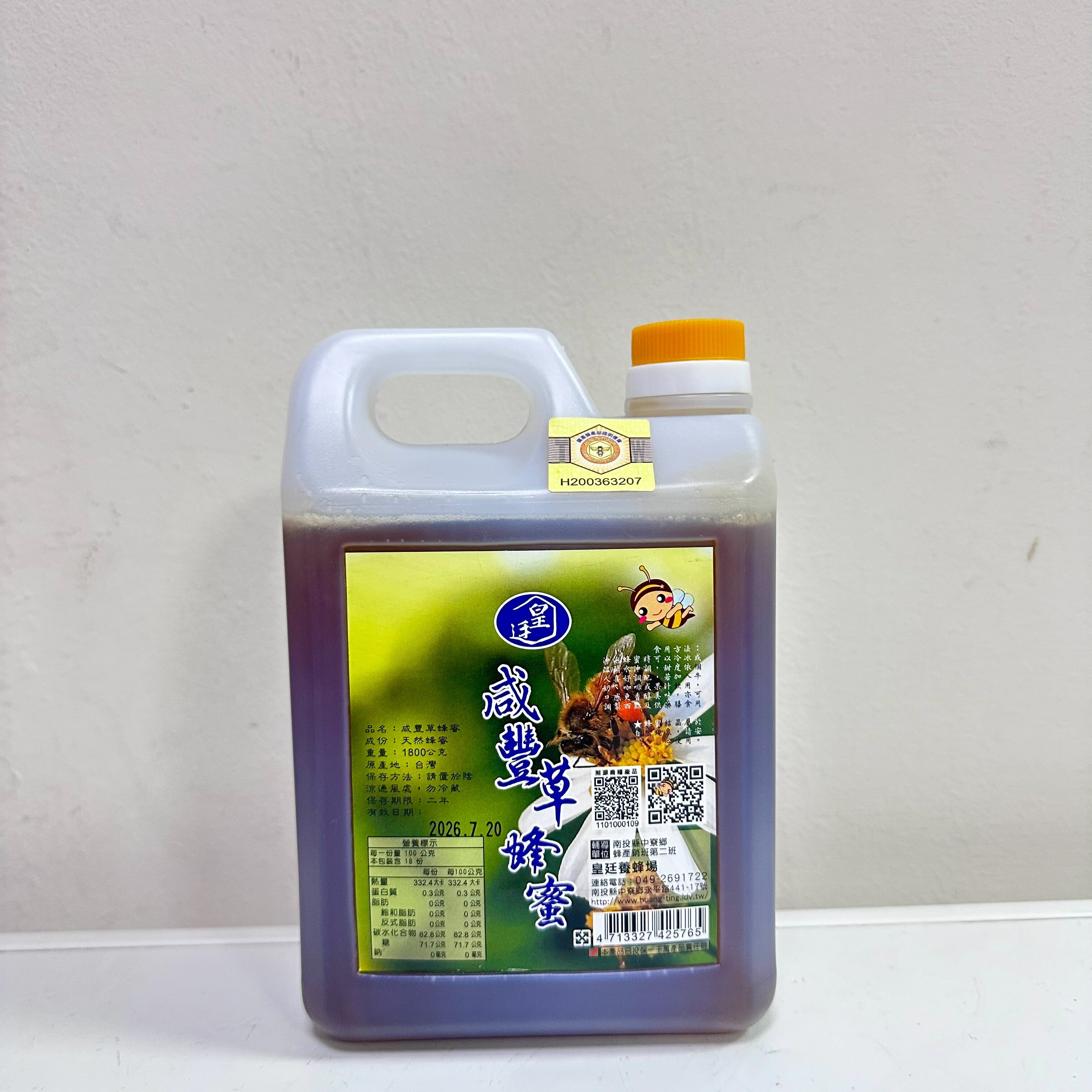 南投縣中寮鄉/皇廷養蜂場/產銷履歷鹹豐草蜂蜜1800g//另售蜂蜜.龍眼蜜.蜂花粉.蜂王乳.蜂蜜醋系列.蜂膠.蜂蠟