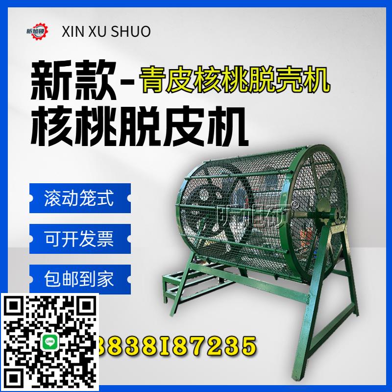 核桃去皮機小型家用電青皮核桃脫皮機鮮核桃去皮機剝皮機去殼機器