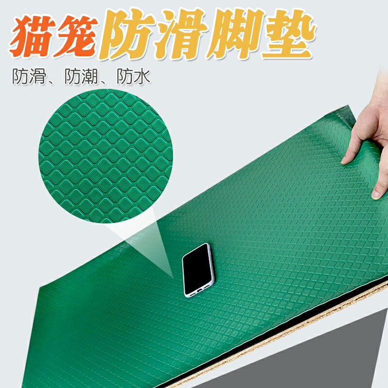 【全球優品匯】寵物貓狗籠專用防水防卡腳網格腳墊子龍貓兔狗籠圍欄加密墊板