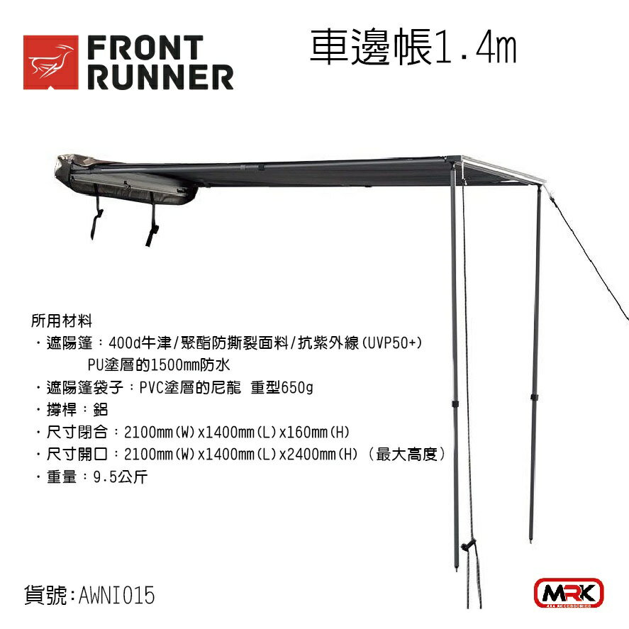 【MRK】FRONT RUNNER 車邊帳1.4m Easy-Out AWNI015 JIMNY車邊帳
