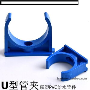 【優選百貨】聯塑藍色PVC 塑料管卡 UPVC管夾 U型管卡 馬鞍 鞍型管夾 管扣