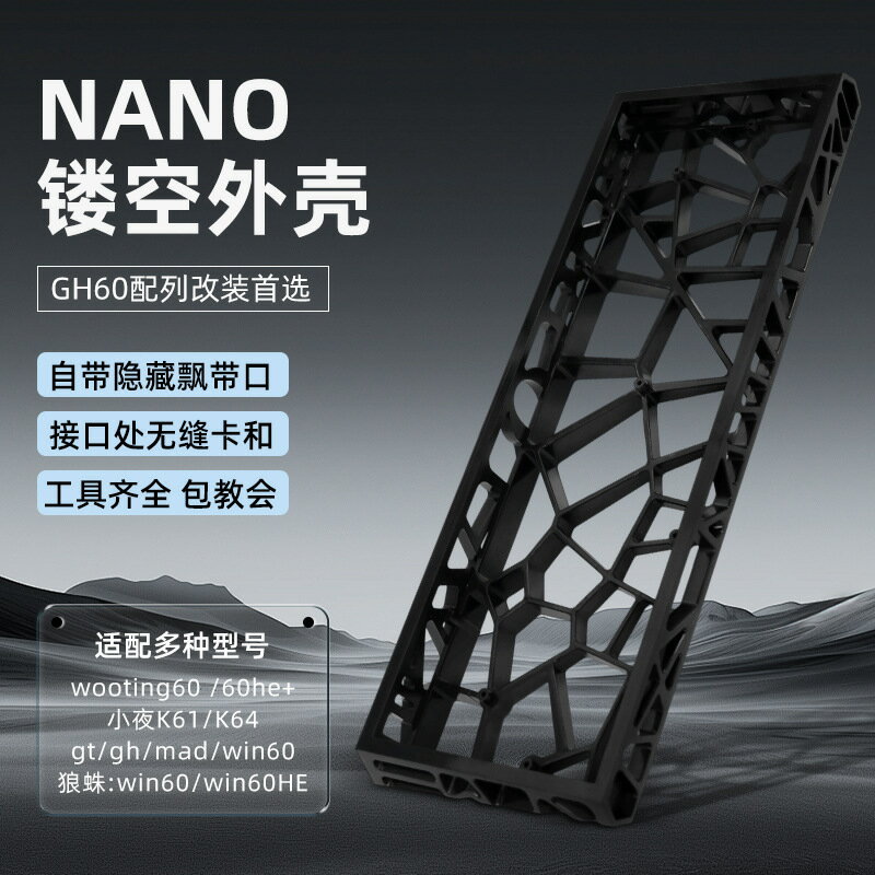 鏤空外殼適配型號wooting6060he小夜K61K64gtghmadwin60狼蛛
