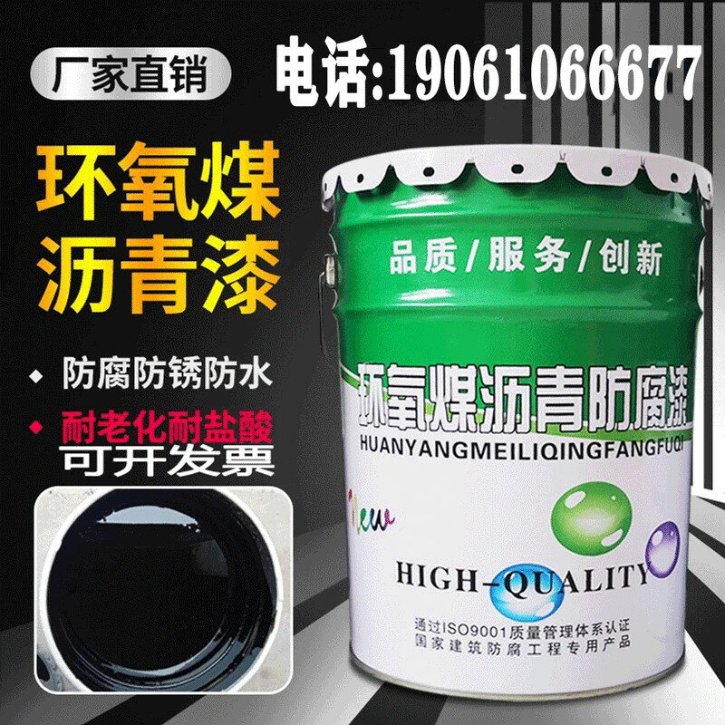 {臺灣公司貨 可打統編}環氧煤瀝青漆管道重防腐防銹汙水池耐酸堿防水瀝青漆塗料船用油漆