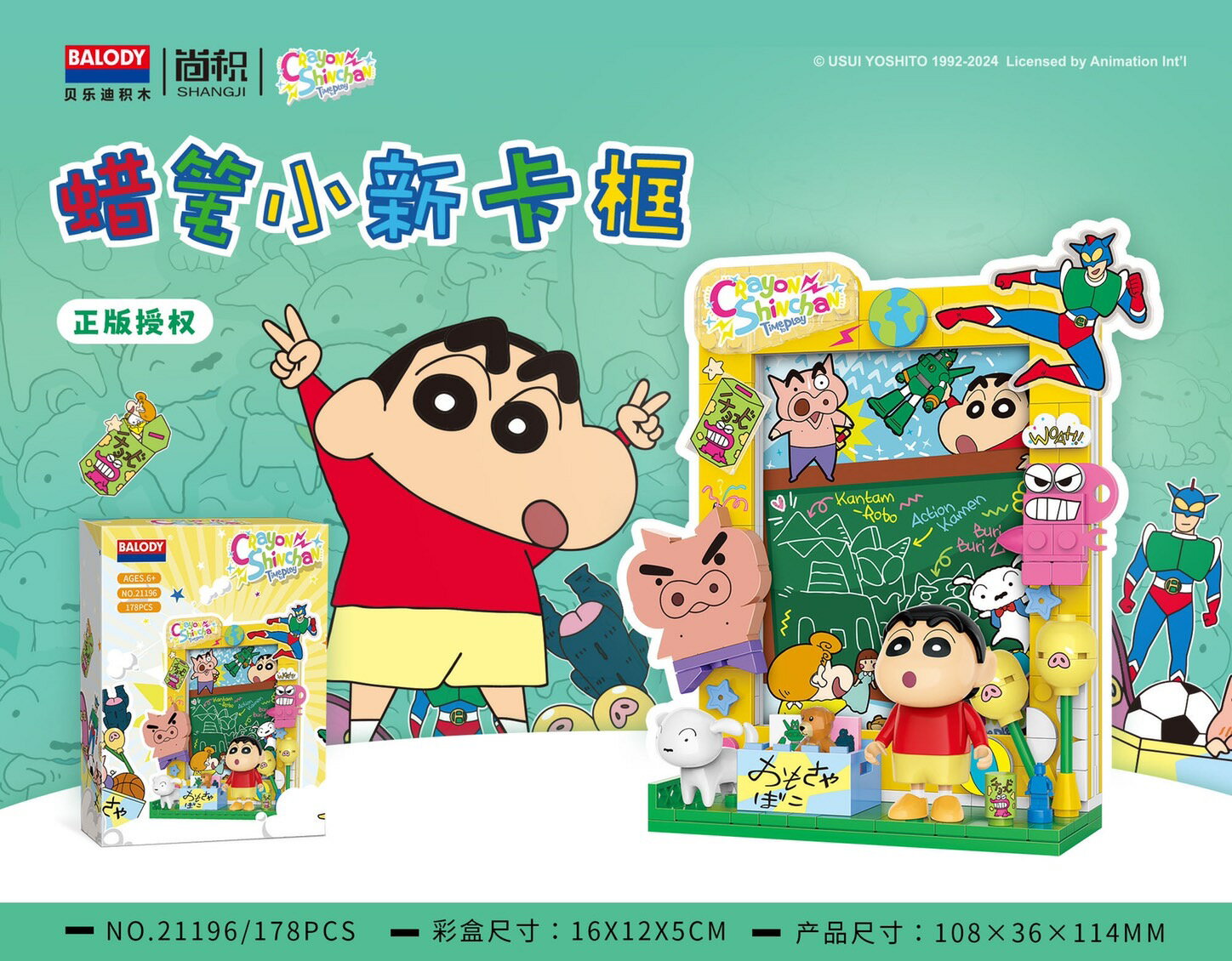 正版小新相框積木 拼圖 益智 兒童玩具
