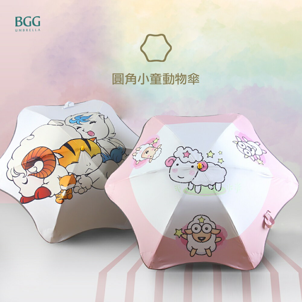【BGG Umbrella】圓角小童動物直骨傘 | 修圓角傘面 抗紫外線傘布 安全防夾手開關 反光邊設計