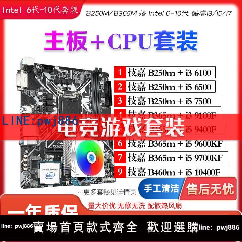 【台灣公司 可打統編】i5 6500 7500 9400F 9600KF i3 9100 6100主板CPU套裝二手i7 9700