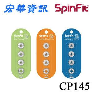 (免運費)(現貨)SpinFit CP145 矽膠耳塞 適用AKG、Audeze、64 Audio、FiiO等 一卡2對